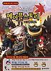 메이플스토리 공식 가이드북 VOL 3: 레지스탕스 편