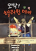 오싹! 핼러윈 데이