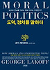 도덕,정치를 말하다