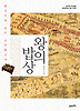 왕의 밥상