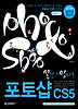 실력이 탐나는 포토샵 CS5