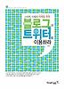 정보처리기사 필기기본서(2011)