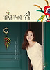 김남주의 집