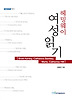 헤밍웨이 여성읽기