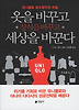 옷을 바꾸고 상식을 바꾸고 세상을 바꾼다