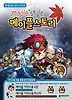메이플스토리 공식 가이드북 VOL. 4: 빅뱅 편