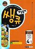 개념원리 쌩큐 초등수학 4-1 심화경시 (2013)