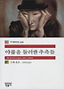 야콥을 둘러싼 추측들