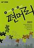 편머리 종합편(대학편입)