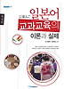 일본어 교과교육의 이론과 실제(개정판)