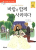 바람과 함께 사라지다