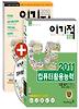 컴퓨터활용능력 2급 실기 기본서(3급 포함)세트(2011)