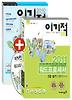 워드프로세서 2급 필기 문제집 세트(3급포함)(2011)(8절)