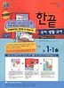 국어 생활 국어 중1-1(비상교육 교과서편)(교사용)(2011)