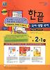 국어 생활 국어 중2-1(비상교육 교과서편)(교사용)(2011)