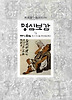 명심보감 2-1