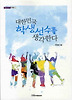 대한민국 학생선수를 생각한다