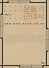 온돌의 근대사