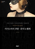 카사노바의 귀향  꿈의 노벨레