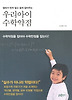 우리아이 수학약점