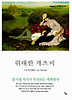위대한 개츠비