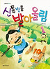 신통방통 받아올림
