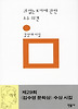귀 없는 토끼에 관한 소수 의견 (양장)