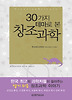 30가지 테마로 본 창조과학