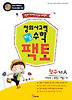 창의사고력 수학 키즈 팩토: 탐구A