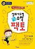 창의사고력 수학 키즈 팩토: 원리A