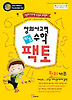 창의사고력 수학 키즈 팩토: 원리B