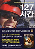127시간 상세정보