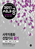 사무자동화산업기사 필기(2011)