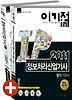 정보처리산업기사 필기 기본서(2011)