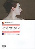 눈먼 암살자. 2