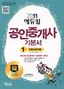 부동산학개론(공인중개사 1차 기본서)(2011)