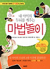 마법놀이