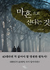 마흔으로 산다는 것