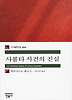 사볼타 사건의 진실