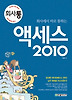 액세스(2010)