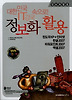 정보화 활용 윈도우 XP + 인터넷 + 한글 2007 + 파워포인트 2007 + 엑셀 2007
