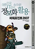 정보화 활용 파워포인트 2007
