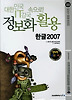 정보화 활용 한글 2007