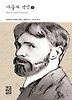 아들과 연인(상)