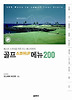 골프 스코어UP 메뉴 200