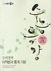 미적분과 통계기본(2011)