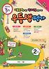 우등생평가 2학년(3월호)(2011)