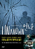 언노운 상세정보