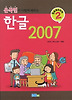 한글 2007(SEASON 2)