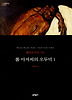톰 아저씨의 오두막. 1